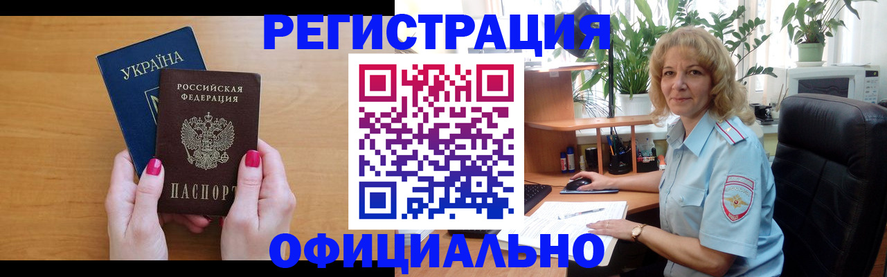 временная регистрация 2025 в Николаевске