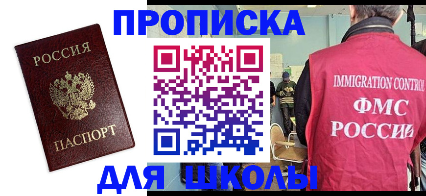 прописка 2025 в Николаевске