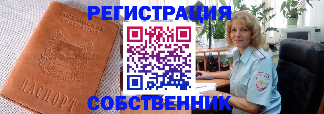 временная регистрация купить в Николаевске